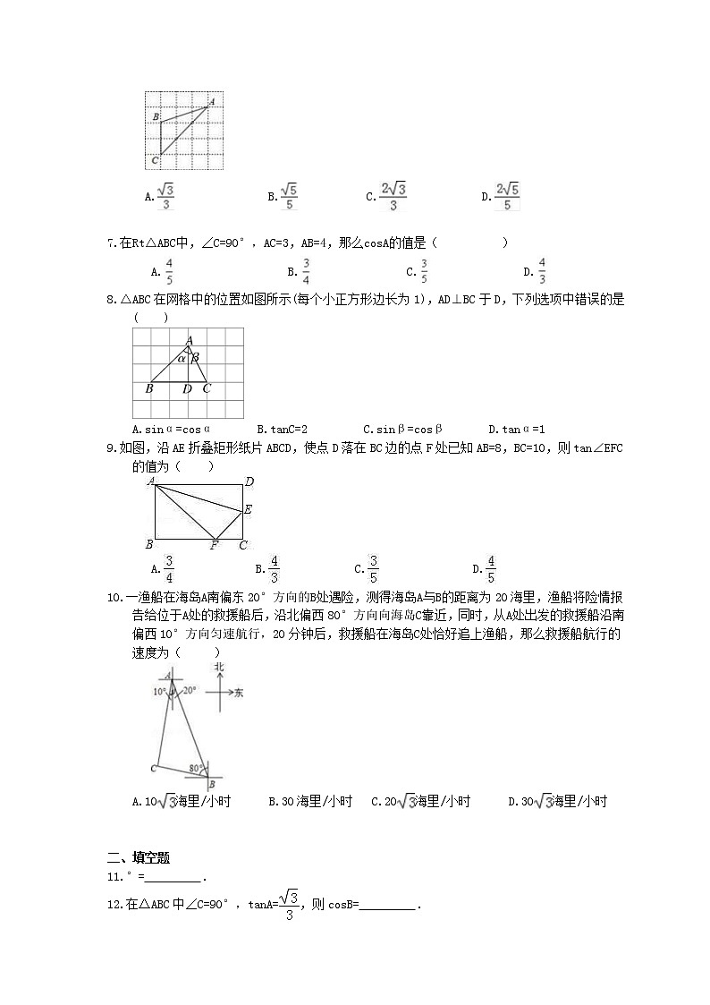 2020华师大版九年级数学上册期末复习《解直角三角形》(含答案) 试卷02