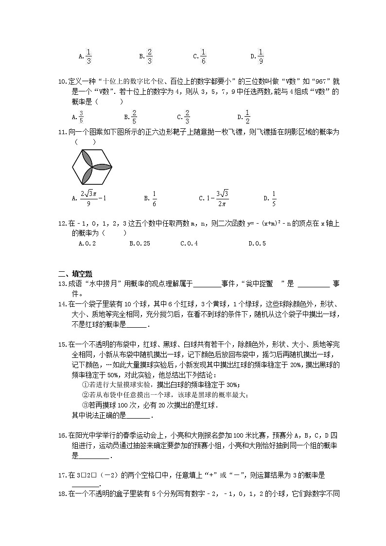 2020华师大版九年级数学上册期末复习《随机事件的概率》(含答案) 试卷02