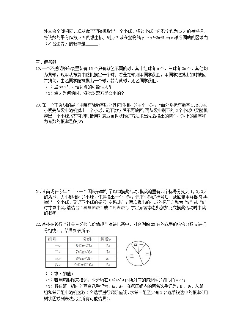 2020华师大版九年级数学上册期末复习《随机事件的概率》(含答案) 试卷03