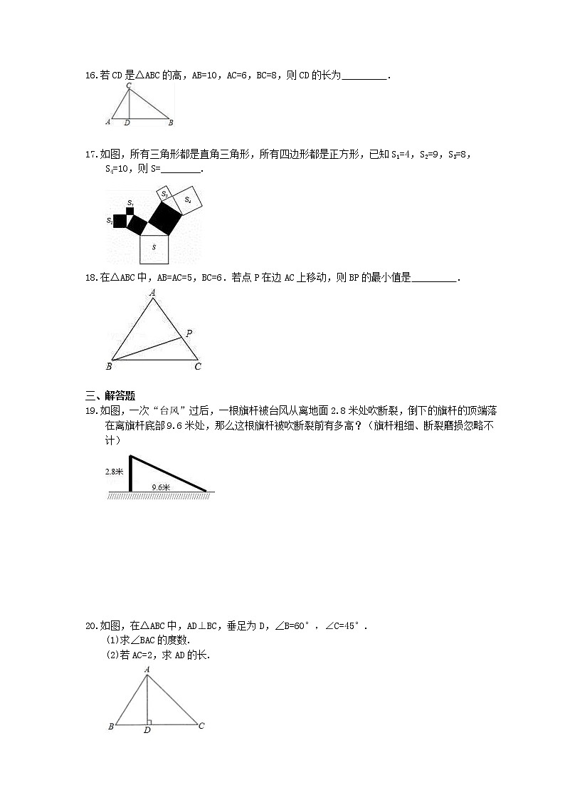 2020华师大版八年级数学上册期末复习《勾股定理》(含答案) 试卷03