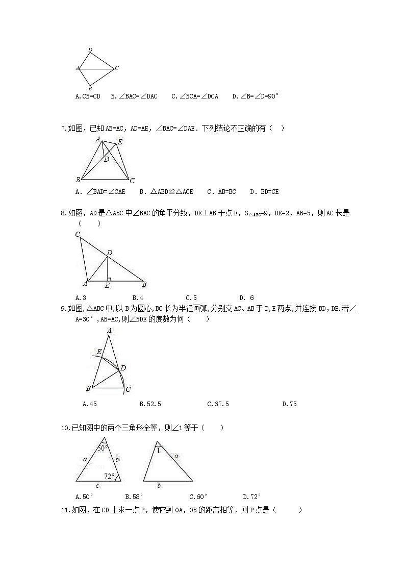 2020华师大版八年级数学上册期末复习《全等三角形》(含答案) 试卷02