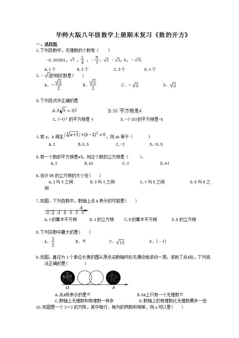2020华师大版八年级数学上册期末复习《数的开方》(含答案) 试卷01