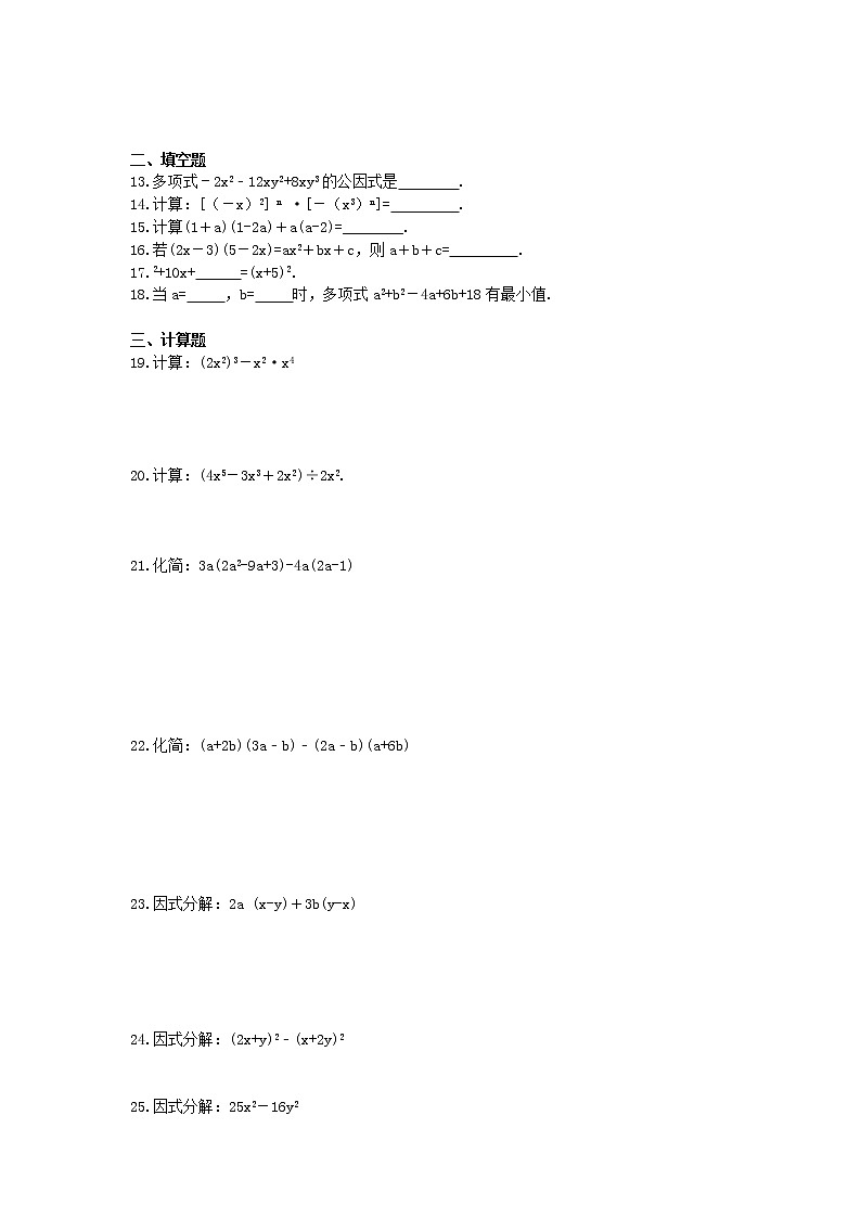 2020华师大版八年级数学上册期末复习《整式的乘除》(含答案) 试卷02