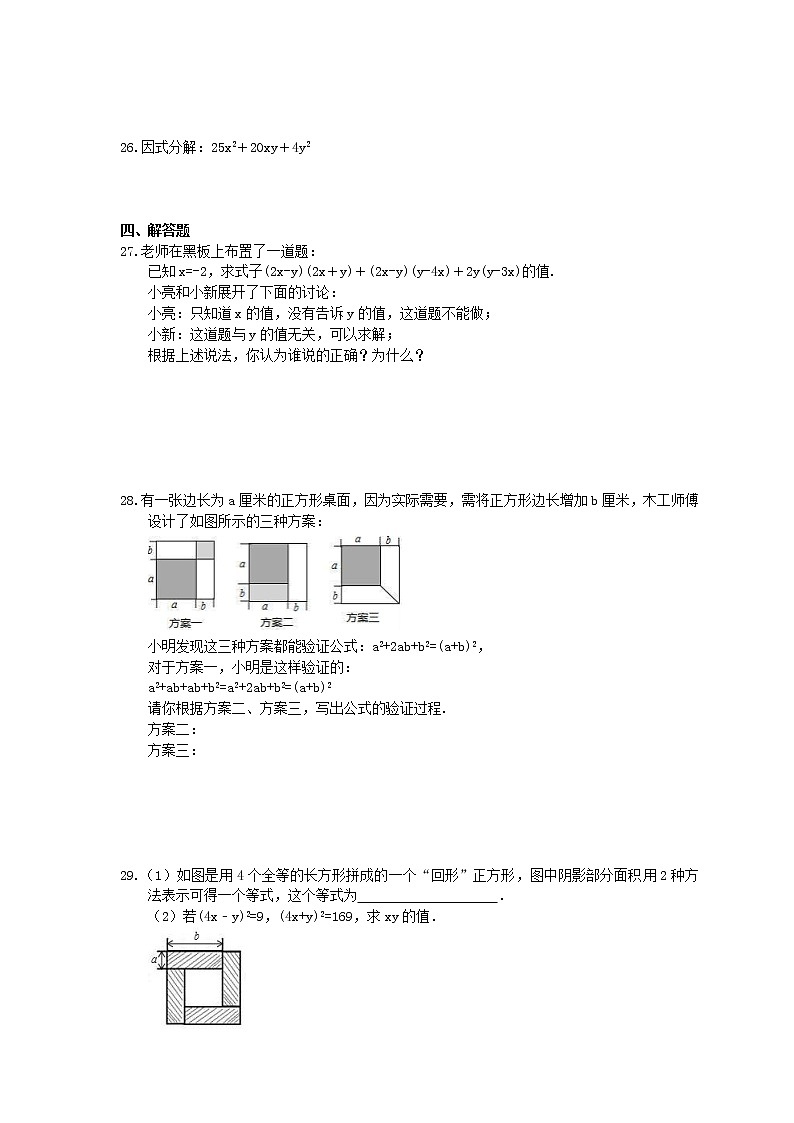 2020华师大版八年级数学上册期末复习《整式的乘除》(含答案) 试卷03