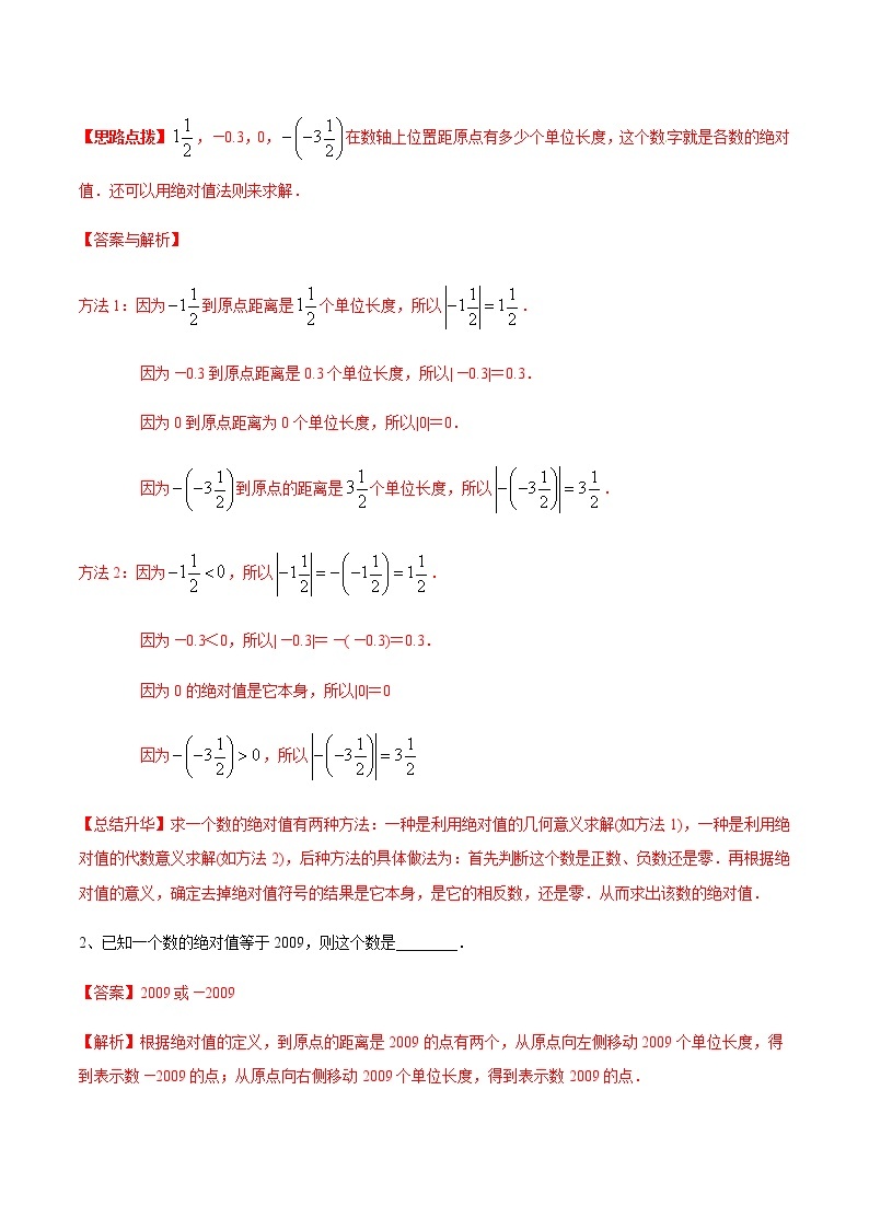 2020-2021学年北师大版初一数学上册难点突破讲义04 绝对值03