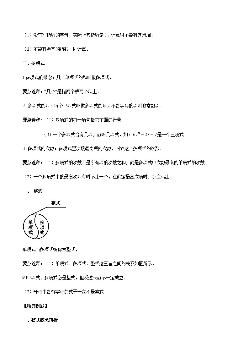 2020-2021学年北师大版初一数学上册难点突破讲义10 整式的概念02