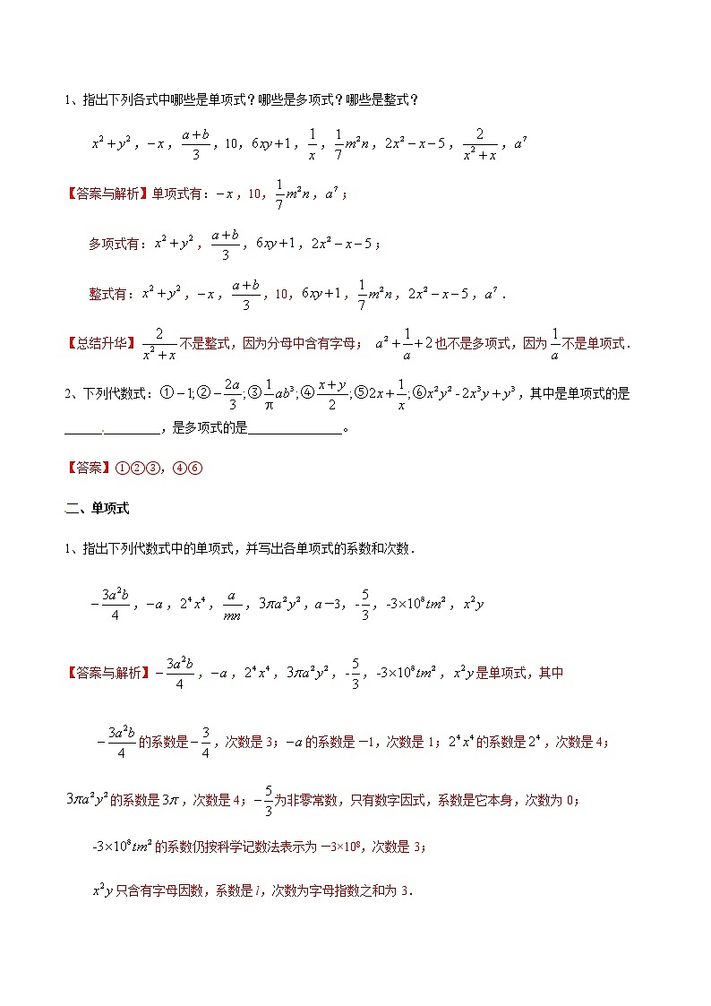 2020-2021学年北师大版初一数学上册难点突破讲义10 整式的概念03
