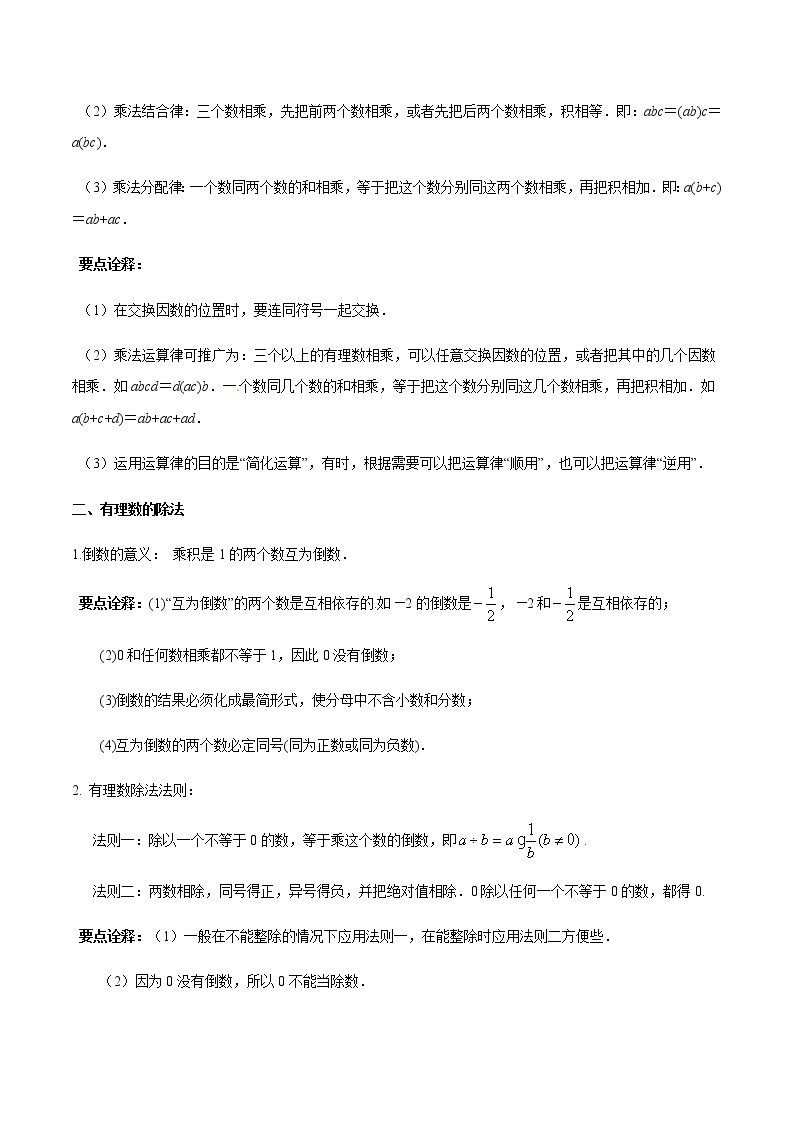 2020-2021学年北师大版初一数学上册难点突破讲义08 有理数的乘除02