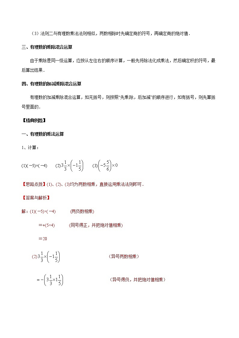 2020-2021学年北师大版初一数学上册难点突破讲义08 有理数的乘除03