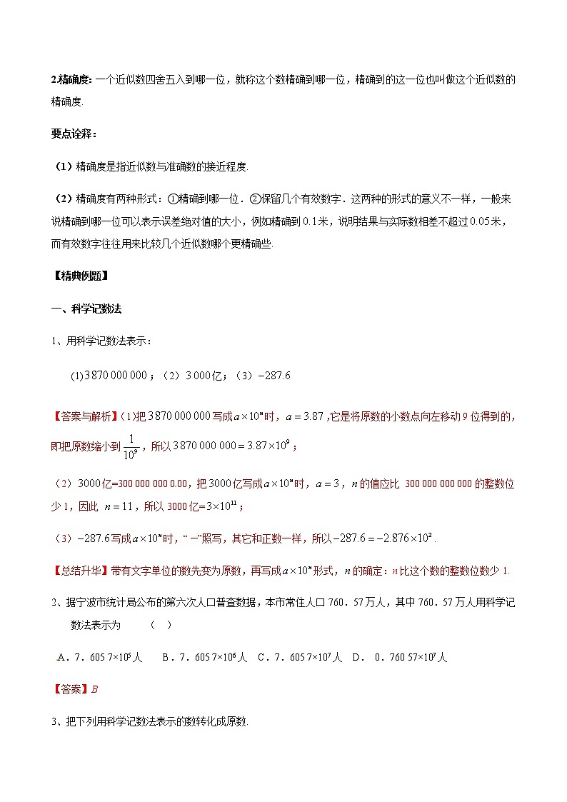 2020-2021学年北师大版初一数学上册难点突破讲义06 科学记数法与有效数字02