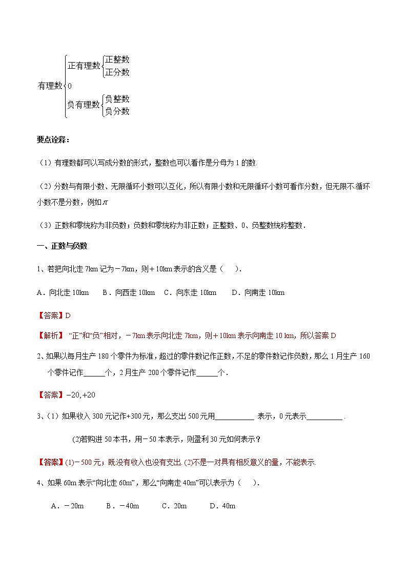 2020-2021学年北师大版初一数学上册难点突破讲义03 有理数的意义02