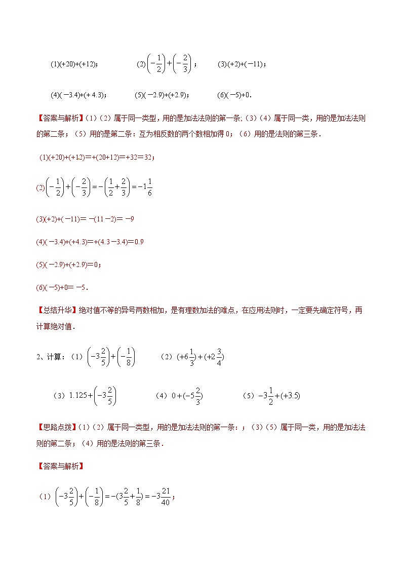 2020-2021学年北师大版初一数学上册难点突破讲义07 有理数的加减法03
