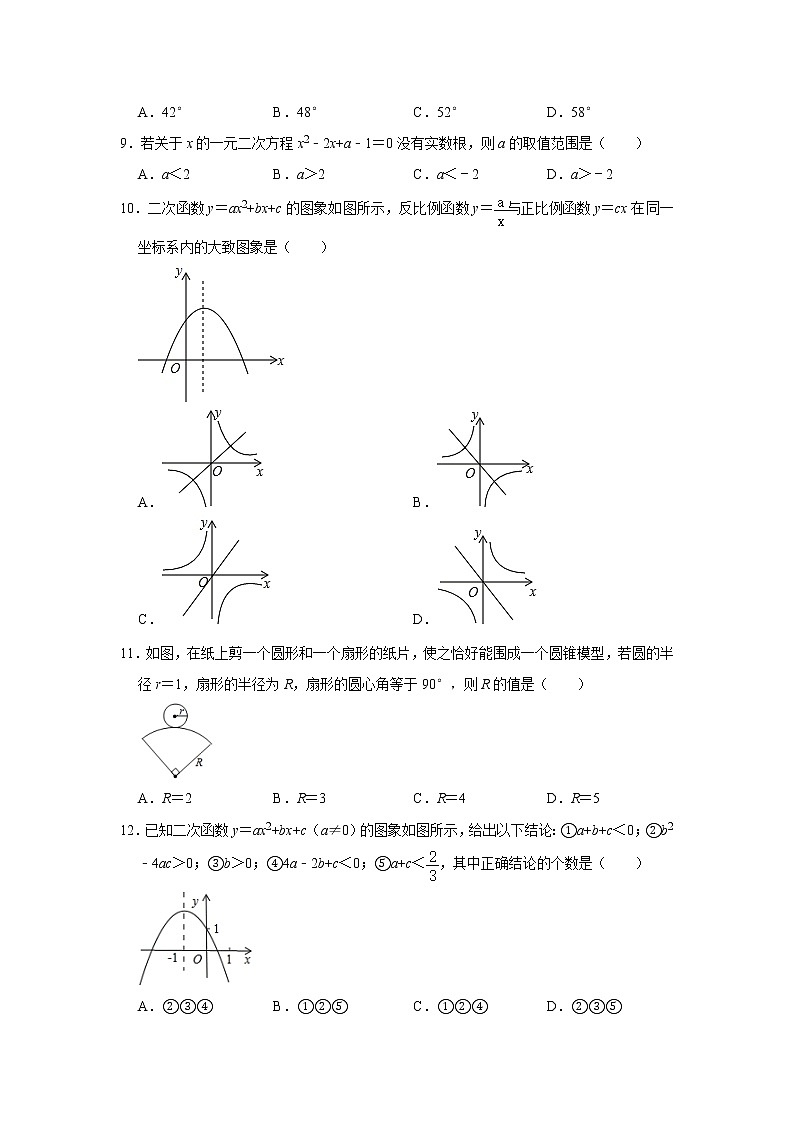 2020年人教版九年级上学期数学期末综合复习     解析版 试卷02