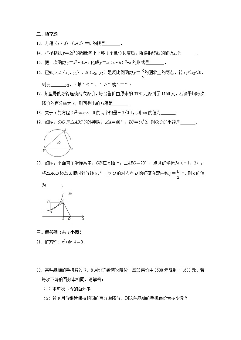 2020年人教版九年级上学期数学期末综合复习     解析版 试卷03