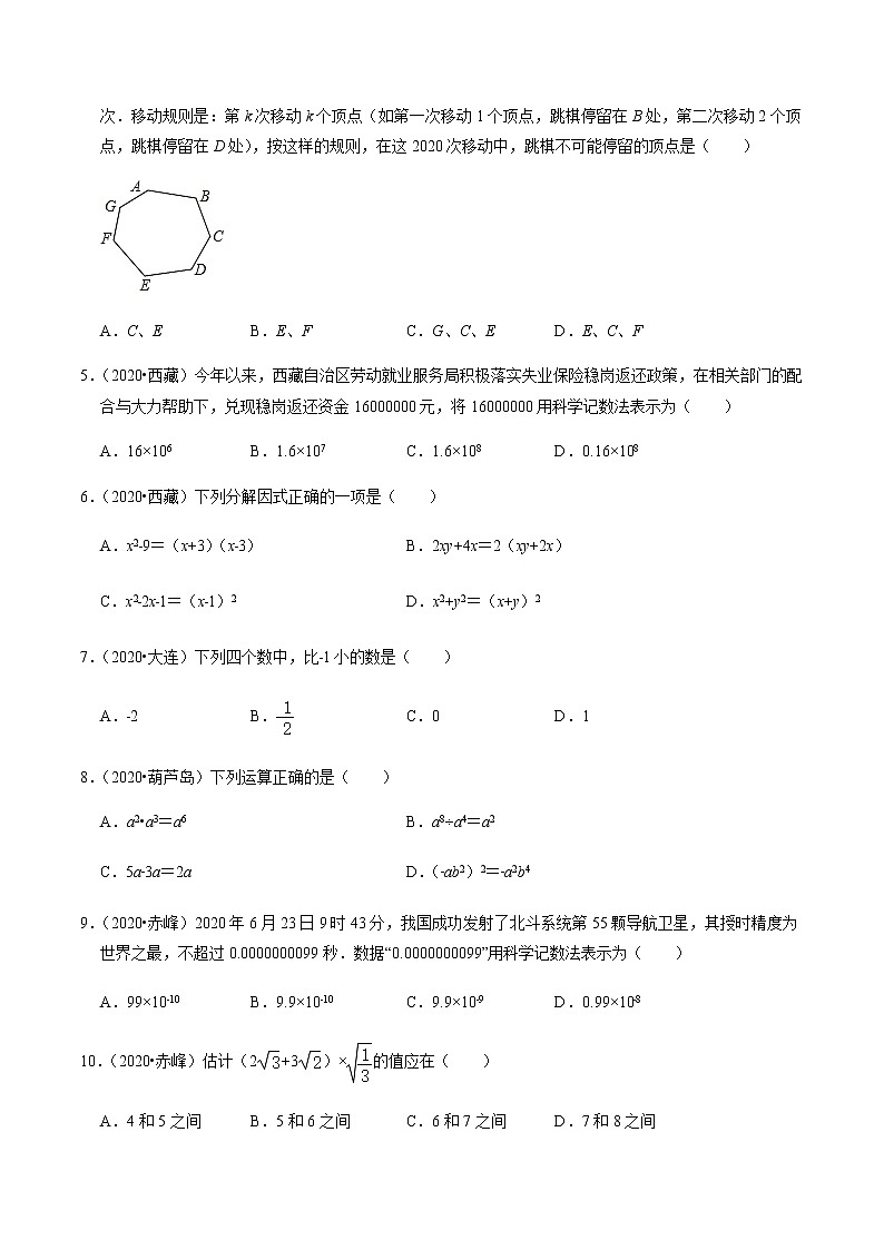 2021年中考数学培优复习考点专题突破专题02　整式和分式(考点训练)(原卷版)02