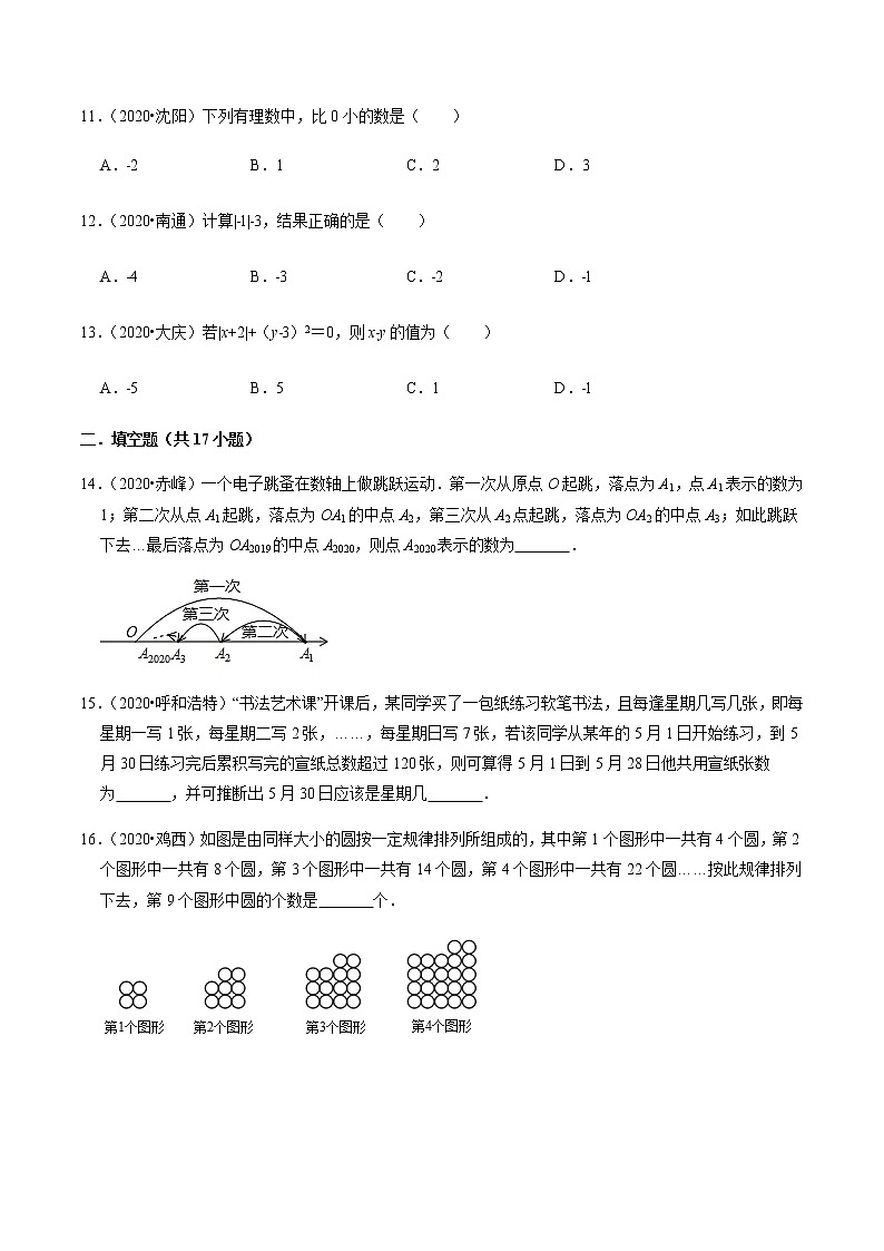2021年中考数学培优复习考点专题突破专题02　整式和分式(考点训练)(原卷版)03