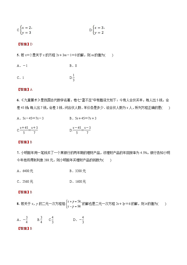 2021年中考数学培优复习考点专题突破专题04 一次方程（组）(考点训练)(解析版)02