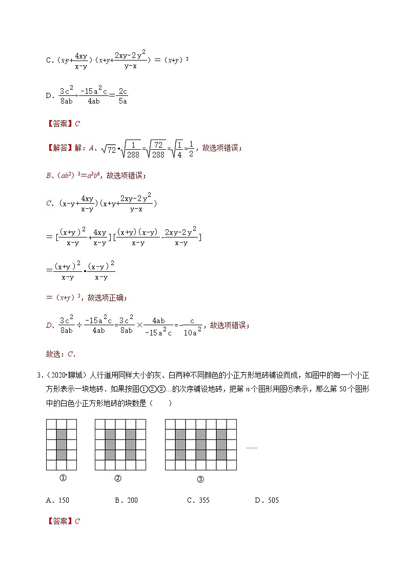 2021年中考数学培优复习考点专题突破专题02　整式和分式(考点训练)(解析版)02