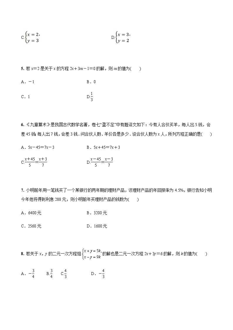2021年中考数学培优复习考点专题突破专题04 一次方程（组）(考点训练)(原卷版)02