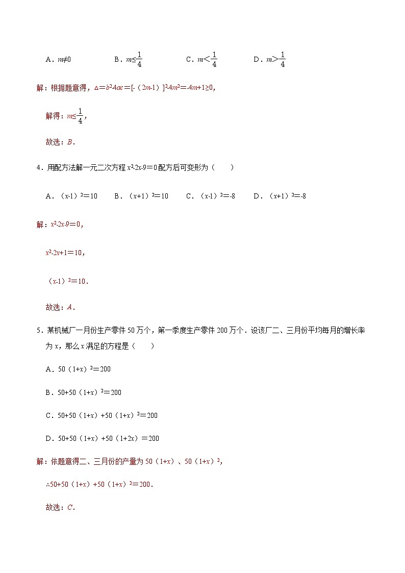 2021年中考数学培优复习考点专题突破专题05 一元二次方程(考点训练)(解析版)02