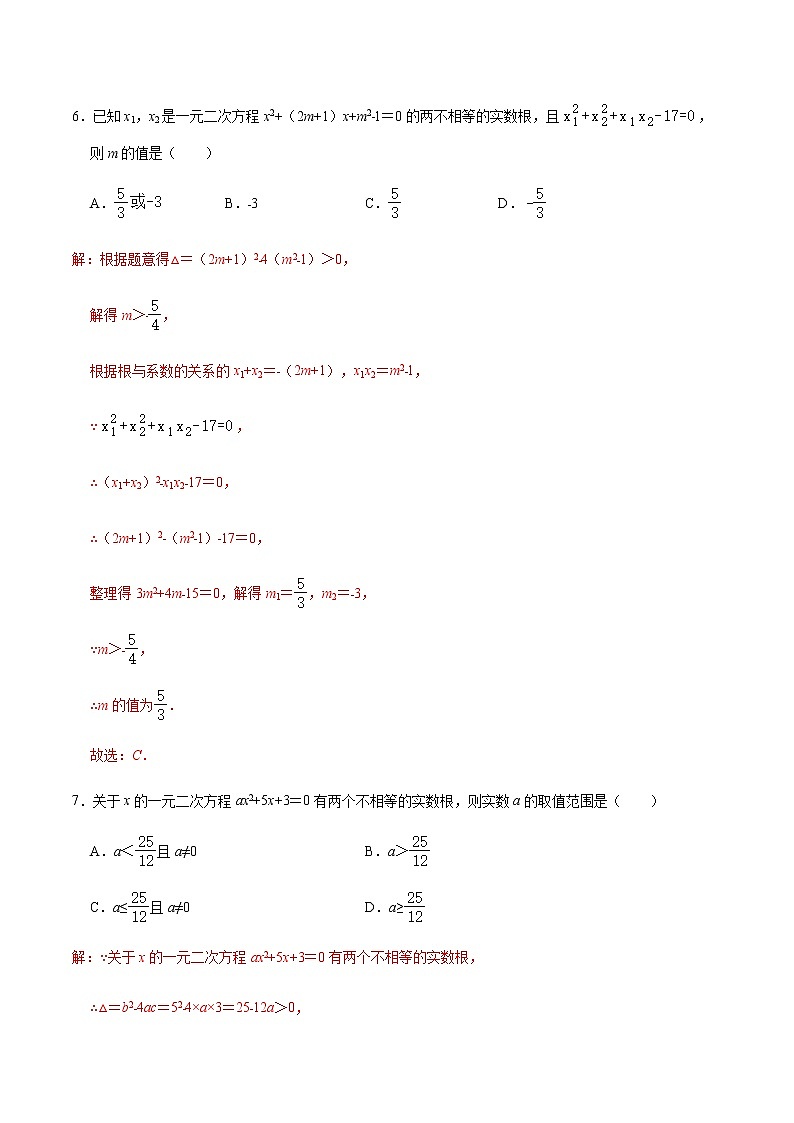 2021年中考数学培优复习考点专题突破专题05 一元二次方程(考点训练)(解析版)03