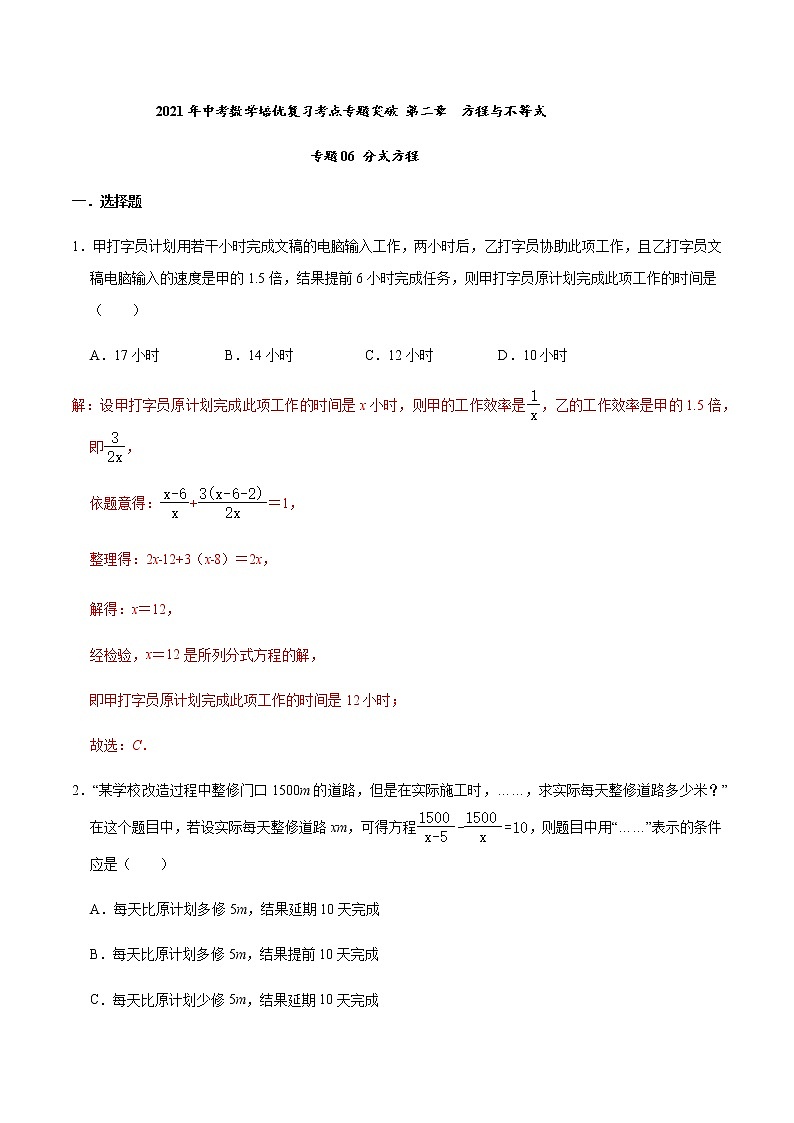 2021年中考数学培优复习考点专题突破专题06 分式方程(考点训练)(解析版)01