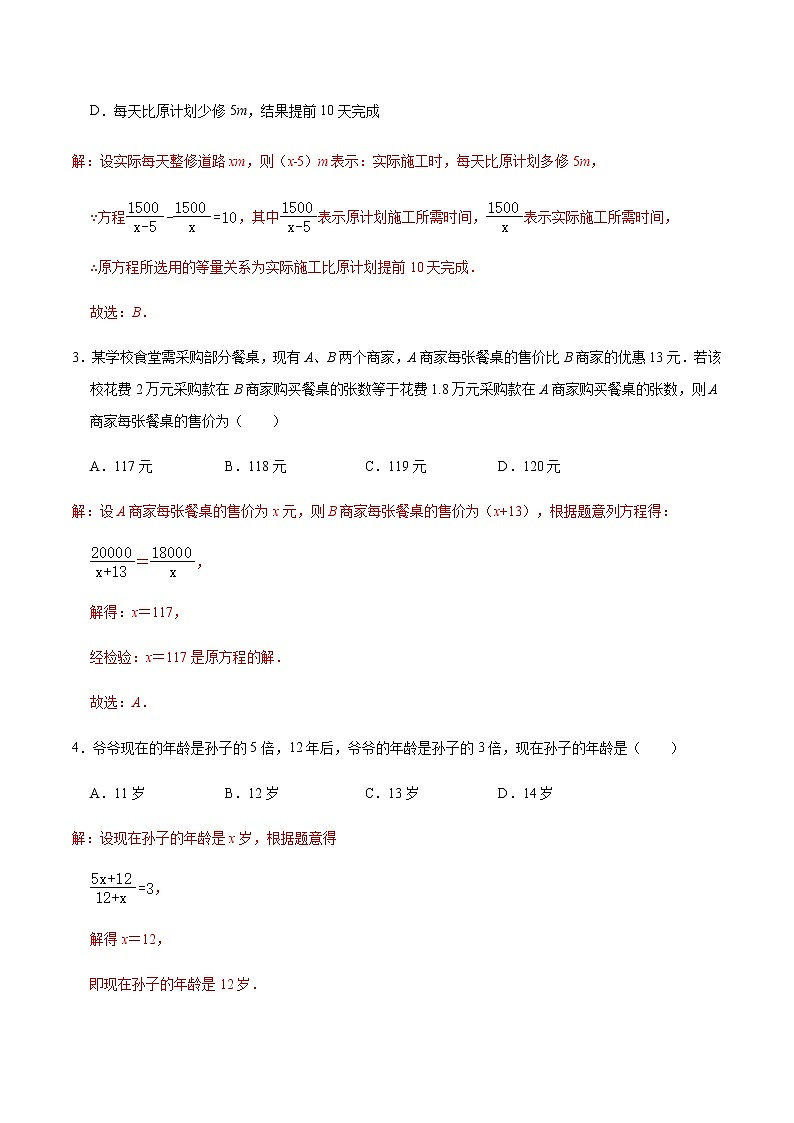 2021年中考数学培优复习考点专题突破专题06 分式方程(考点训练)(解析版)02