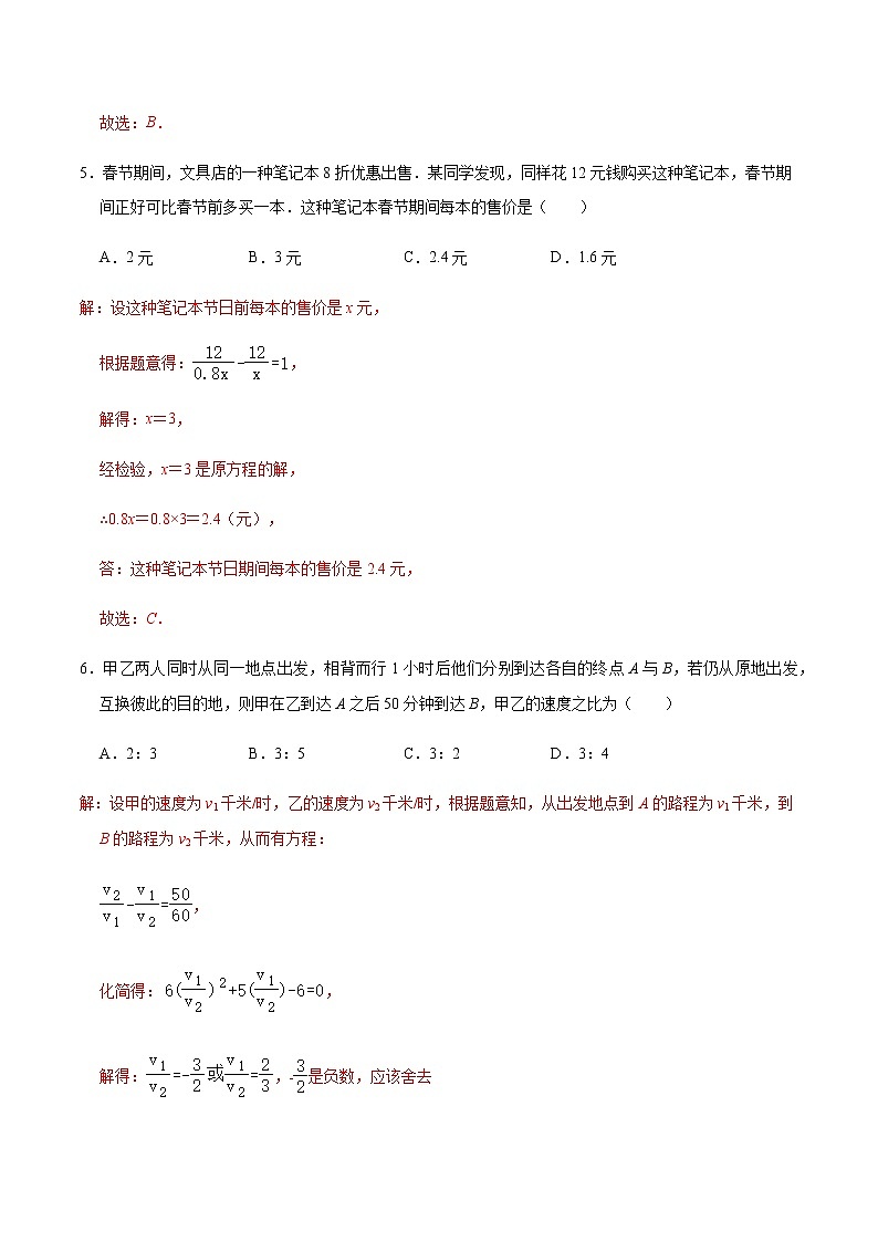 2021年中考数学培优复习考点专题突破专题06 分式方程(考点训练)(解析版)03