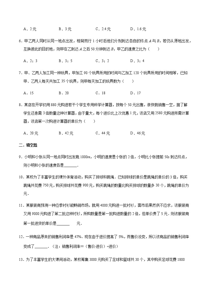 2021年中考数学培优复习考点专题突破专题06 分式方程(考点训练)(原卷版)02