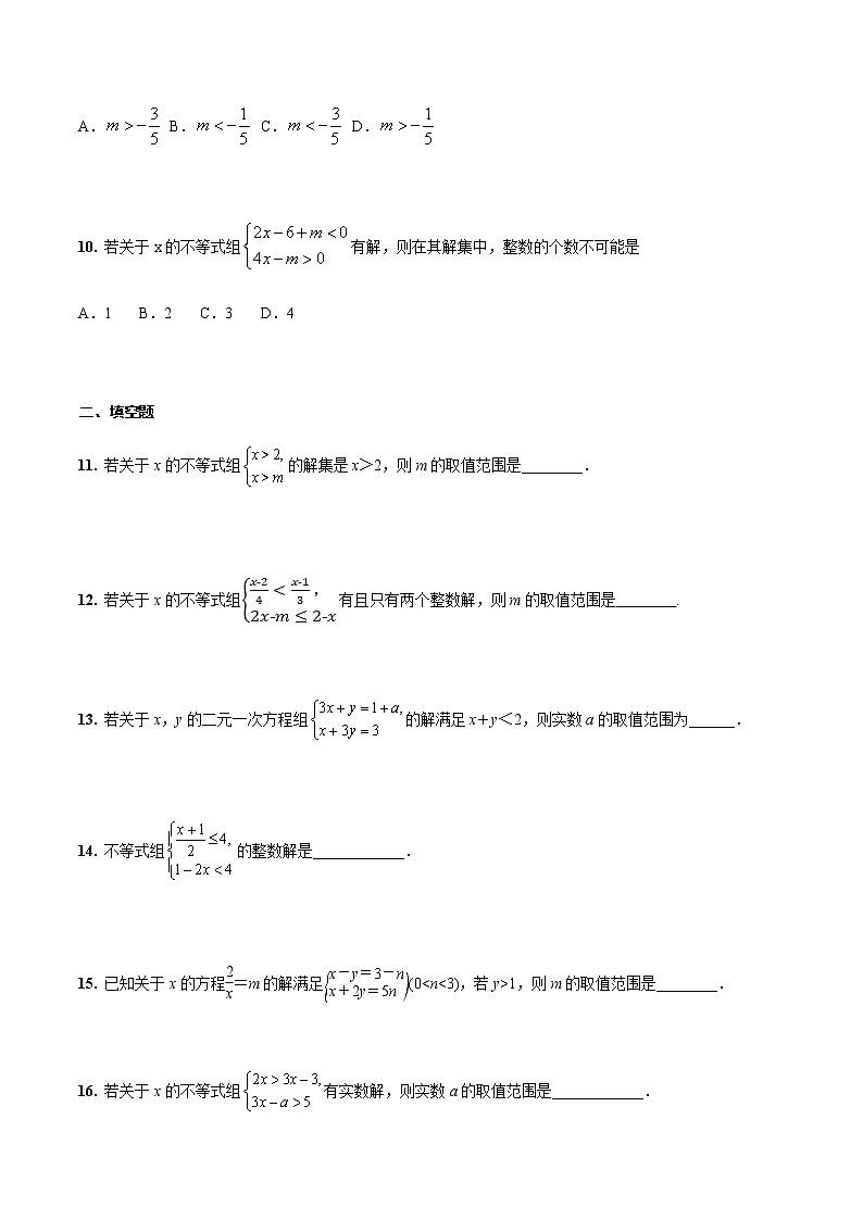 2021年中考数学培优复习考点专题突破专题07 一元一次不等式(组)(考点训练)(原卷版)03