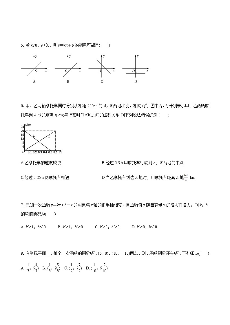 2021年中考数学培优复习考点专题突破专题08 一次函数(考点训练)(原卷版)02