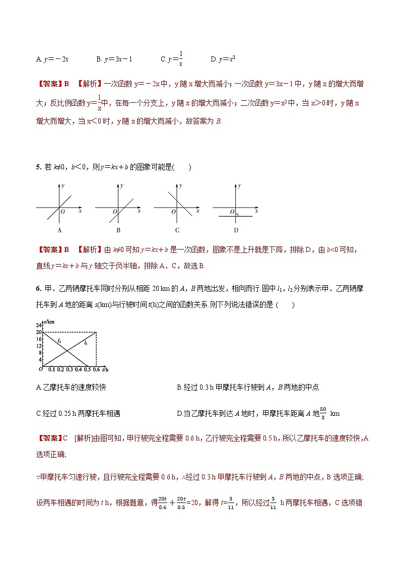 2021年中考数学培优复习考点专题突破专题08 一次函数(考点训练)(解析版)02