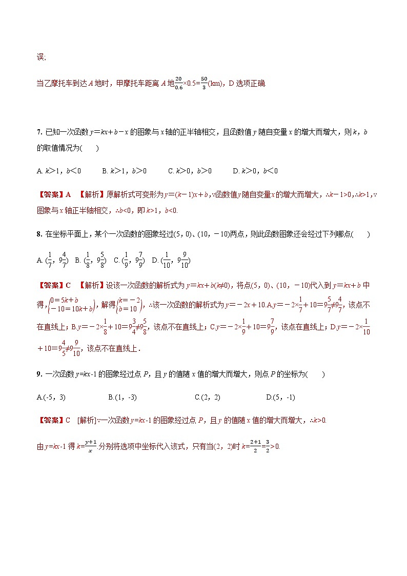 2021年中考数学培优复习考点专题突破专题08 一次函数(考点训练)(解析版)03