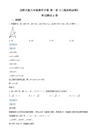 初中数学北师大版八年级下册第一章 三角形的证明综合与测试优秀单元测试课后复习题