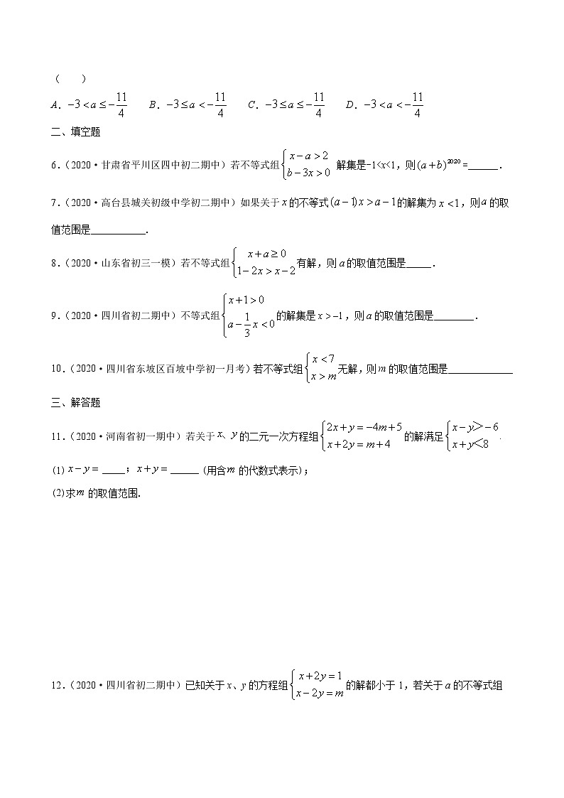 北师大版八年级数学下册第二章不等式（组）中参数的问题（原卷版）02