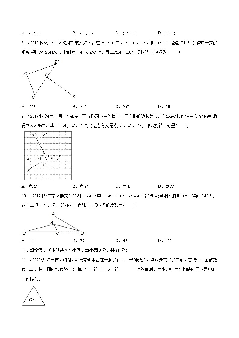 （北师大版）八年级数学下册第3章 图形的平移与旋转单元测试（解析版）（原卷版）02
