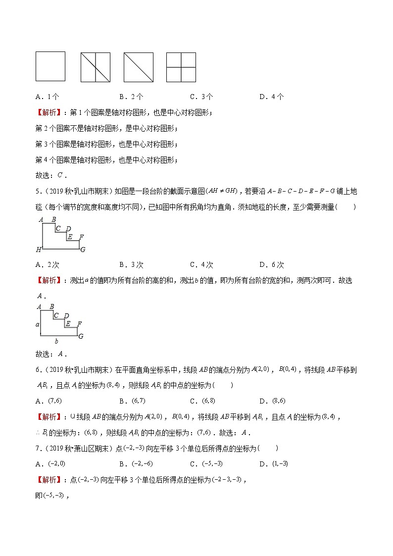 （北师大版）八年级数学下册第3章 图形的平移与旋转单元测试（解析版）02