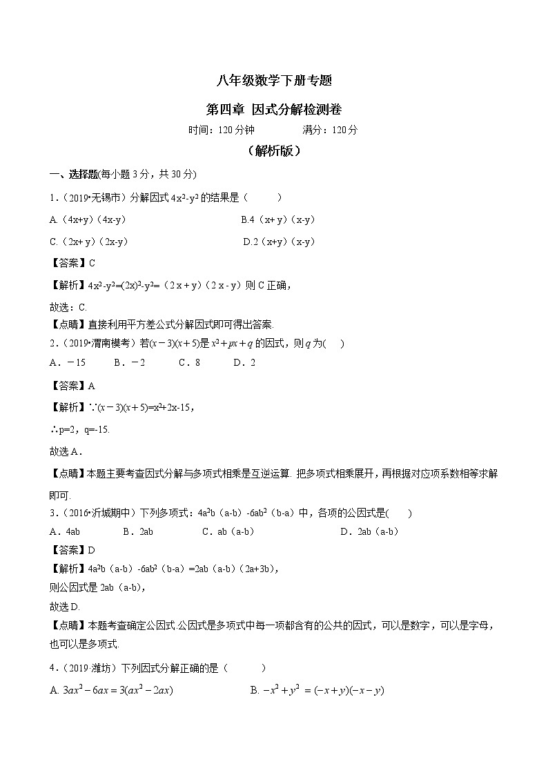 北师大版八年级数学下册专题第四章单元检测试题（解析版）01