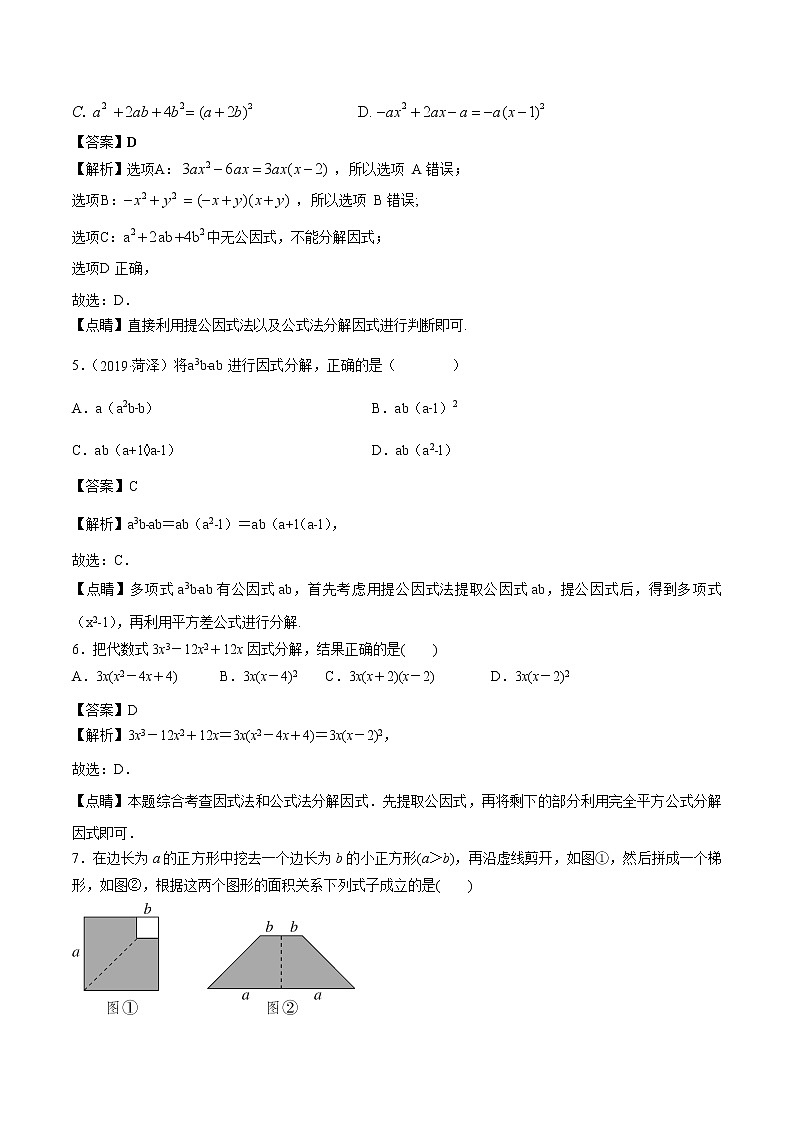 北师大版八年级数学下册专题第四章单元检测试题（解析版）02
