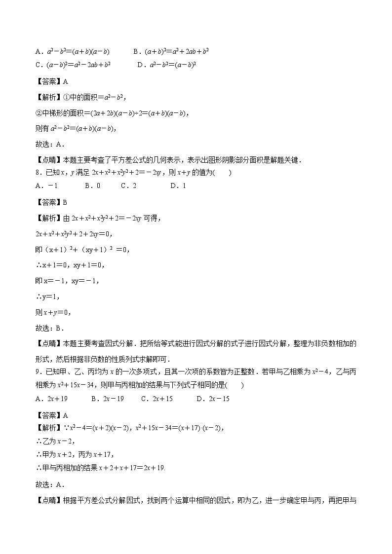 北师大版八年级数学下册专题第四章单元检测试题（解析版）03