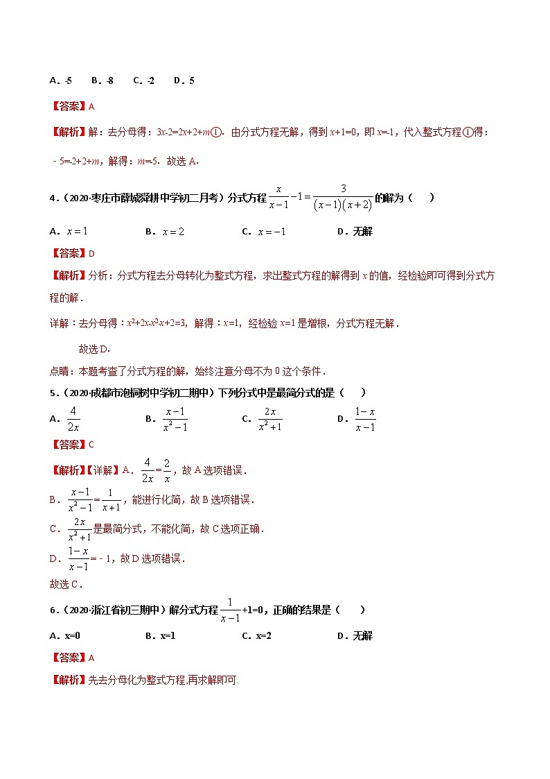 北师大版八年级数学下册第五章 分式与分式方程（单元测试）（解析版）02