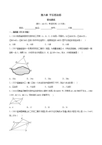 初中数学北师大版八年级下册第六章 平行四边形综合与测试精品单元测试课后练习题