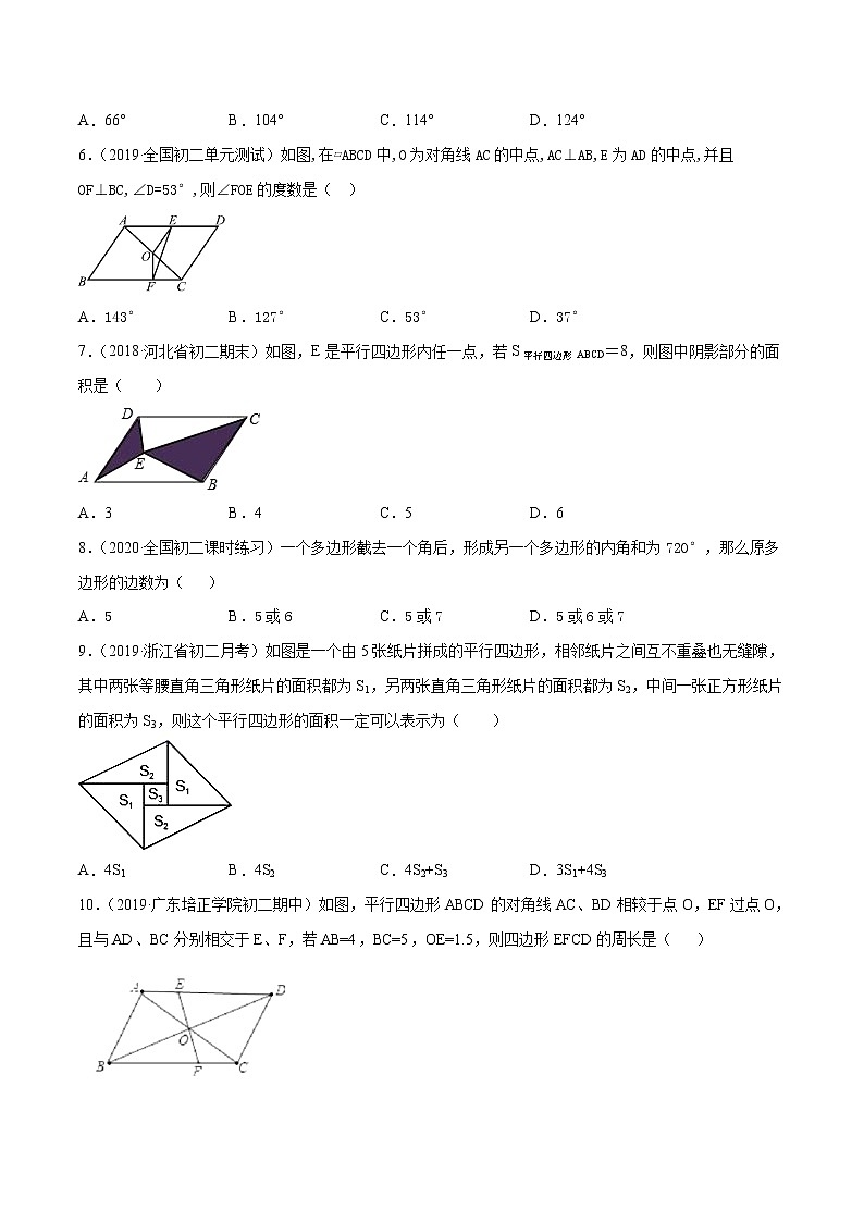 北师大版八年级数学下册第六章 平行四边形（单元测试）（原卷版）02