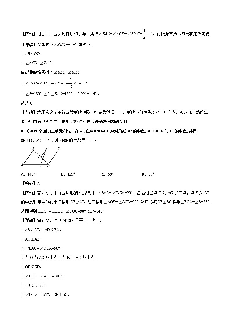 北师大版八年级数学下册第六章 平行四边形（单元测试）（解析版）03