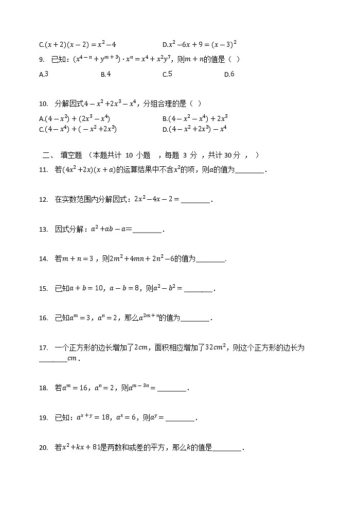 华东师大版八年级数学上册  第12章 整式的乘除  单元检测试题（有答案）02