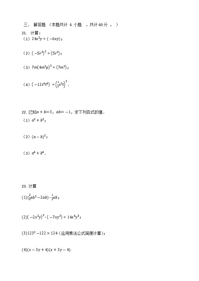 华东师大版八年级数学上册  第12章 整式的乘除  单元检测试题（有答案）03