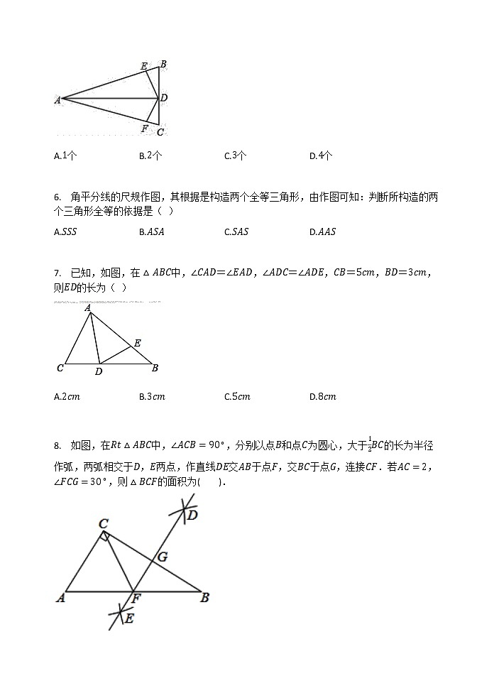 华东师大版八年级数学上册  第13章  全等三角形  单元检测试题（有答案）02