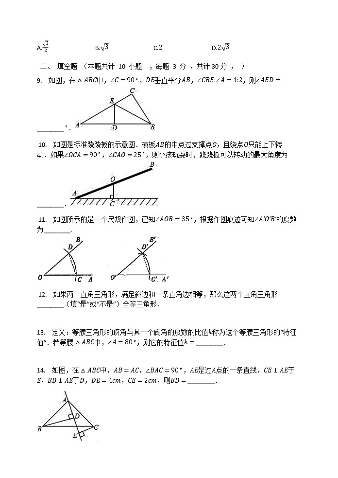 华东师大版八年级数学上册  第13章  全等三角形  单元检测试题（有答案）03