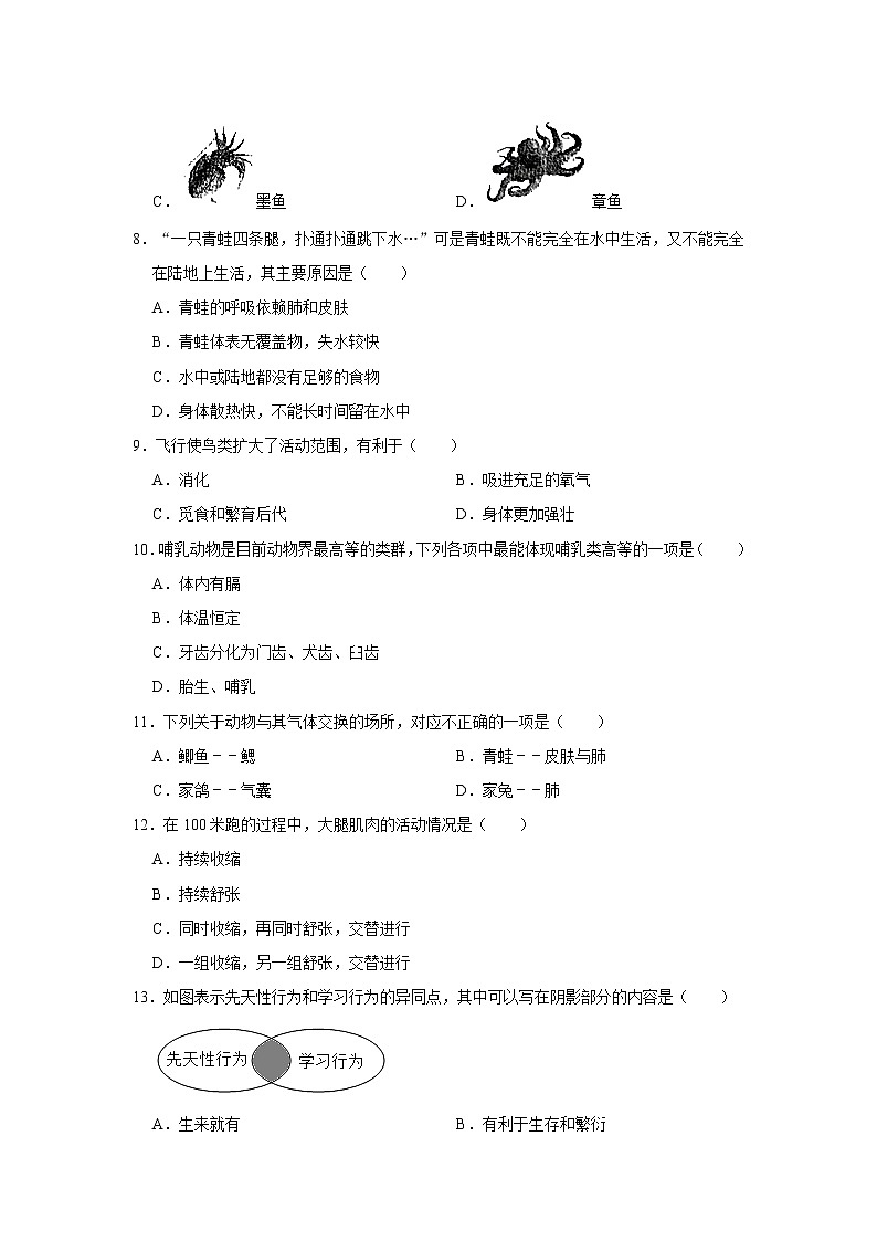 2020-2021学年山西省大同市八年级（上）期中生物试卷   解析版第2页