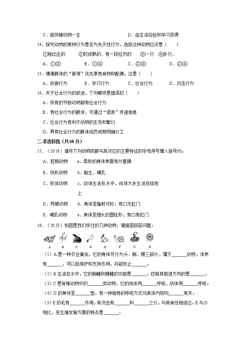 2020-2021学年山西省大同市八年级（上）期中生物试卷   解析版第3页